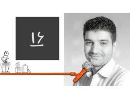 شانزده: توسعه محصول – علی وحدانی