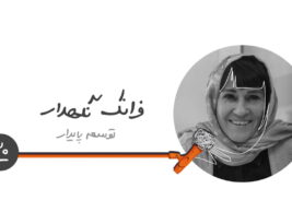 اپیزود پنج فصل سه