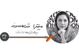 اپیزود یازده فصل سه