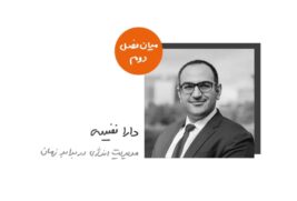 اپیزود میان‌فصل دوم