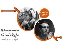 اپیزود یازده فصل چهارم